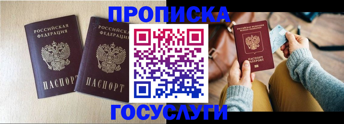 прописка для кредита в Корсакове