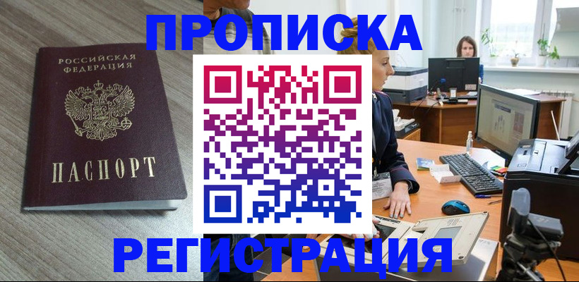 где прописаться в Корсакове